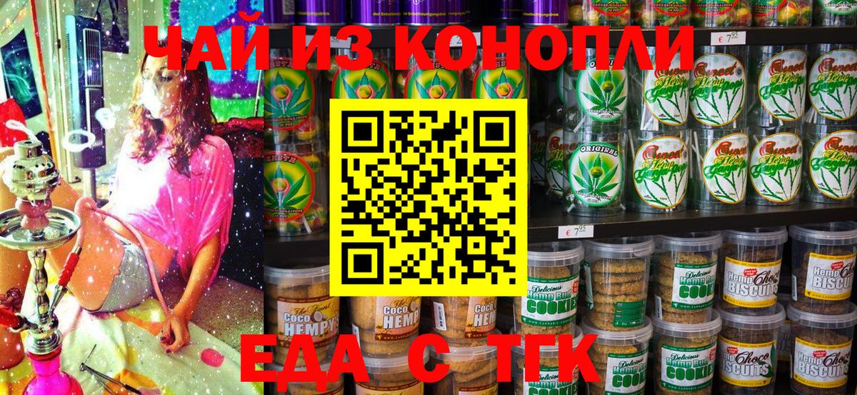Cannafood марихуана Златоуст