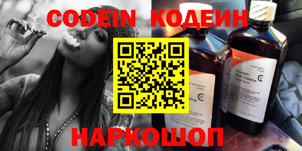 Златоуст  Codein Purple Drank  Вход с VPN 
