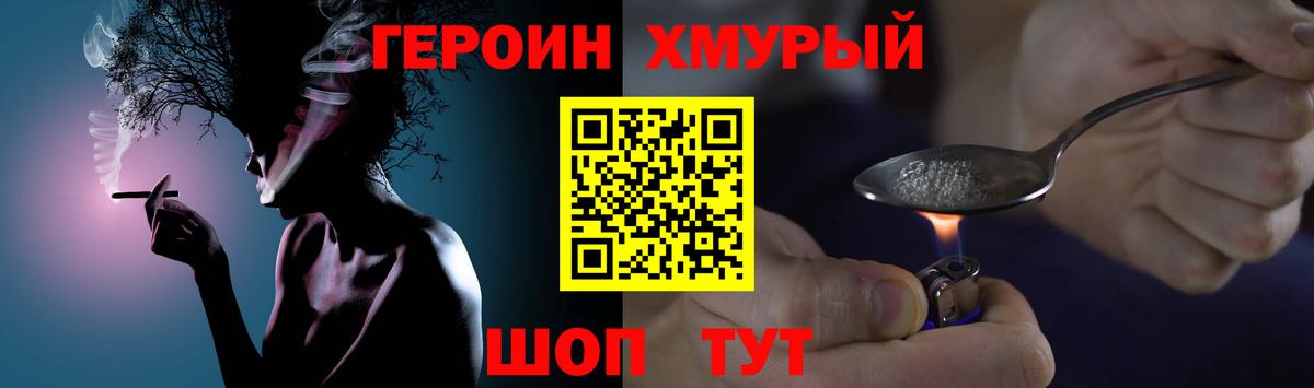ГЕРОИН хмурый  Вход с VPN  Златоуст 