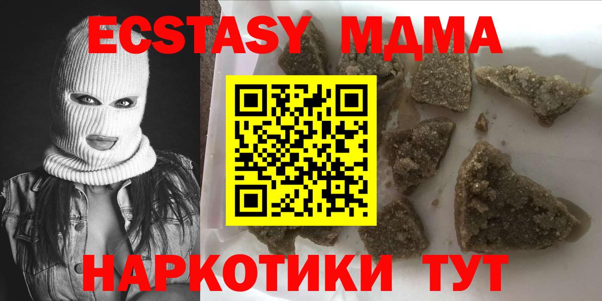 МДМА crystal  Вход с VPN  MDMA молли  Златоуст 