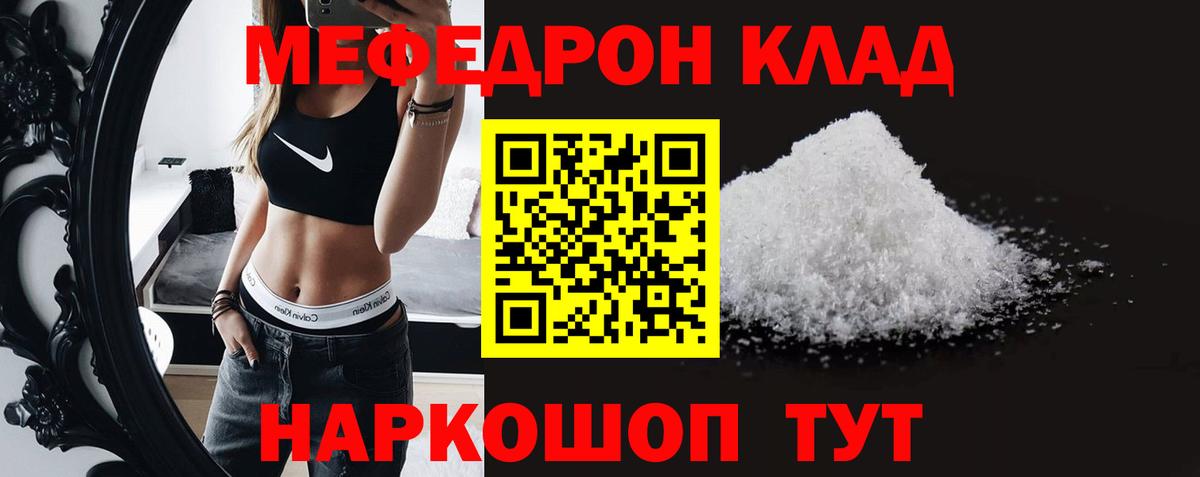 Мефедрон мука Златоуст