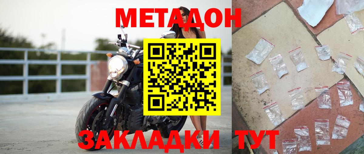 Златоуст  МЕТАДОН белоснежный  Вход с VPN 