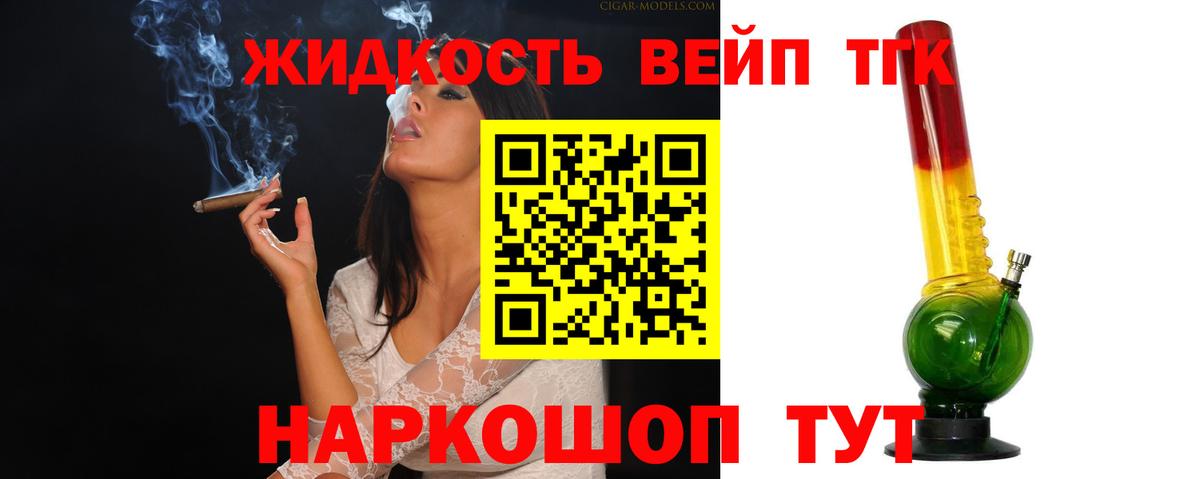Дистиллят ТГК вейп с тгк  Вход с VPN  Златоуст 